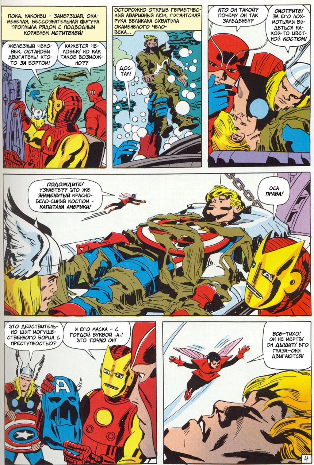 Read Avengers Мстители Manga Online