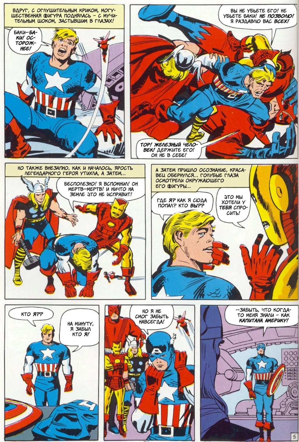 Read Avengers Мстители Manga Online