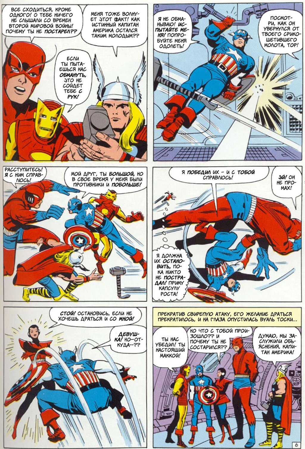 Read Avengers Мстители Manga Online