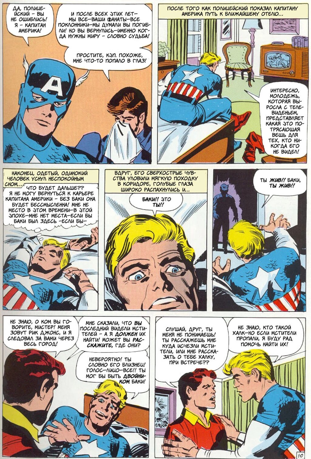 Read Avengers Мстители Manga Online