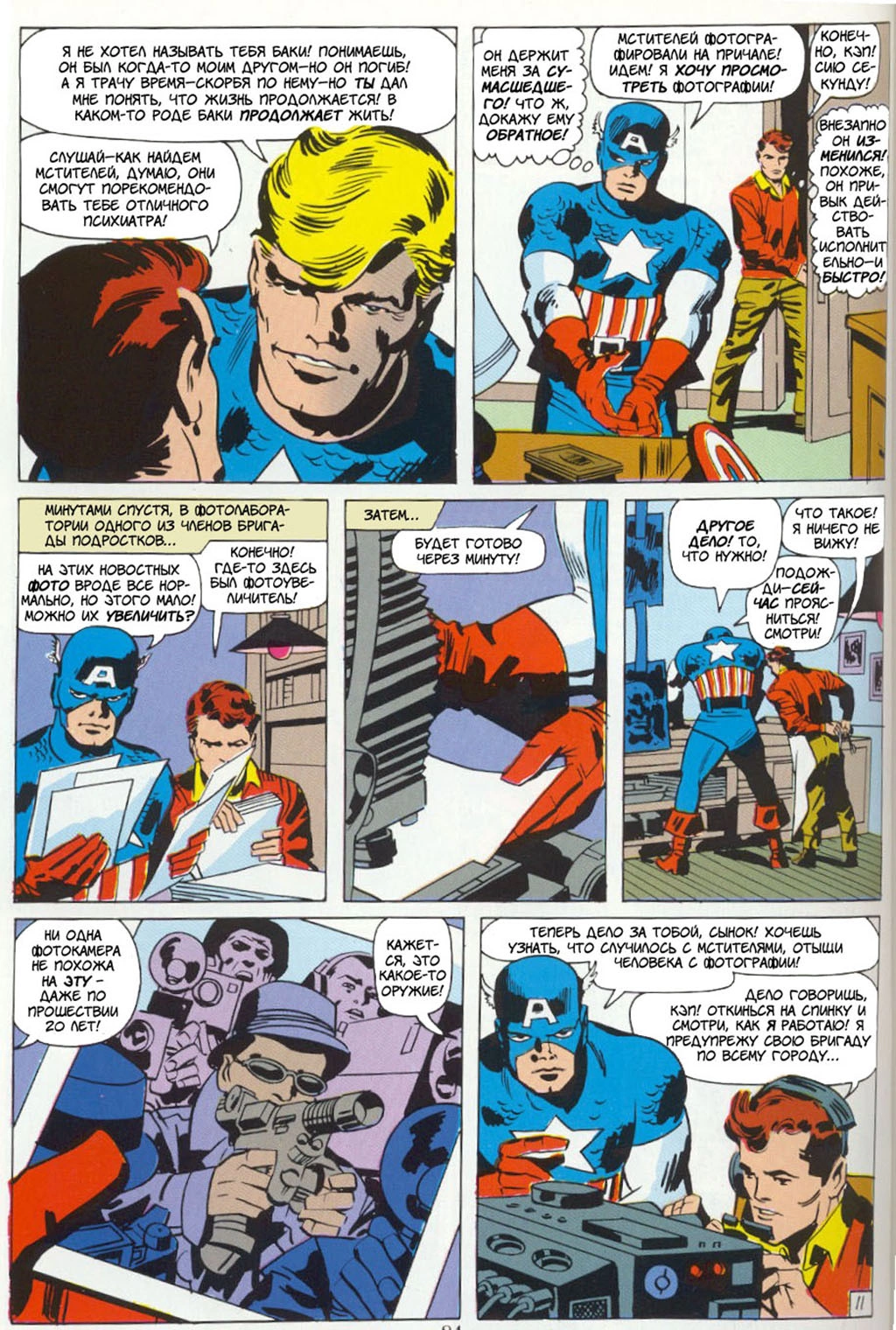 Read Avengers Мстители Manga Online