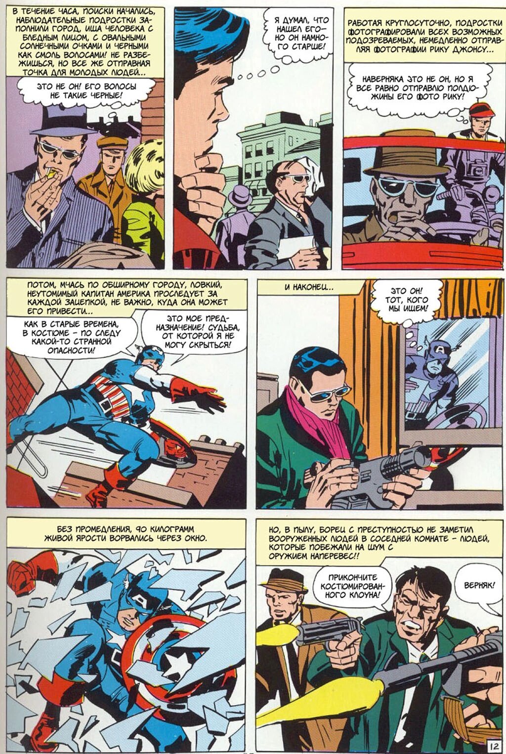Read Avengers Мстители Manga Online