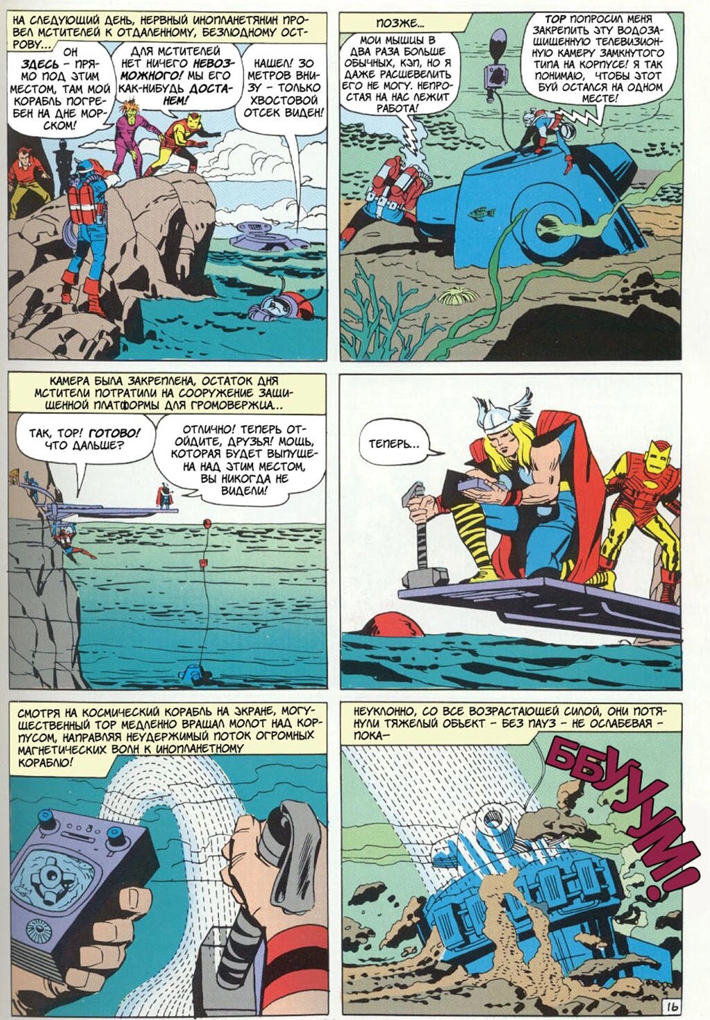 Read Avengers Мстители Manga Online