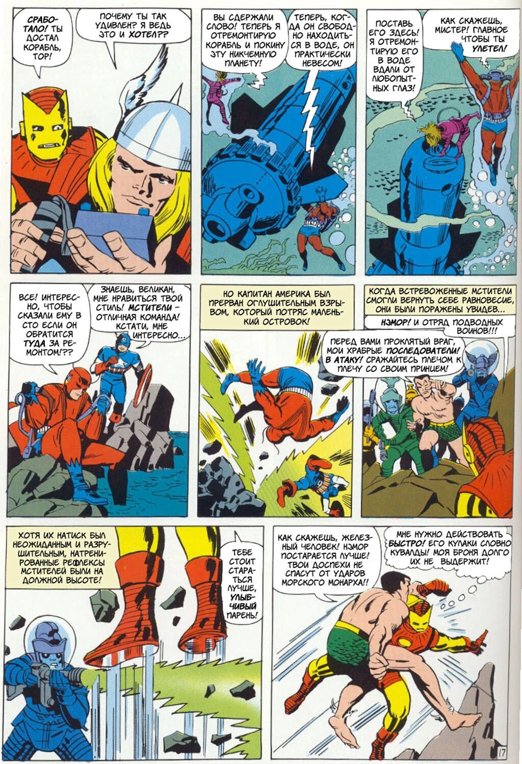 Read Avengers Мстители Manga Online