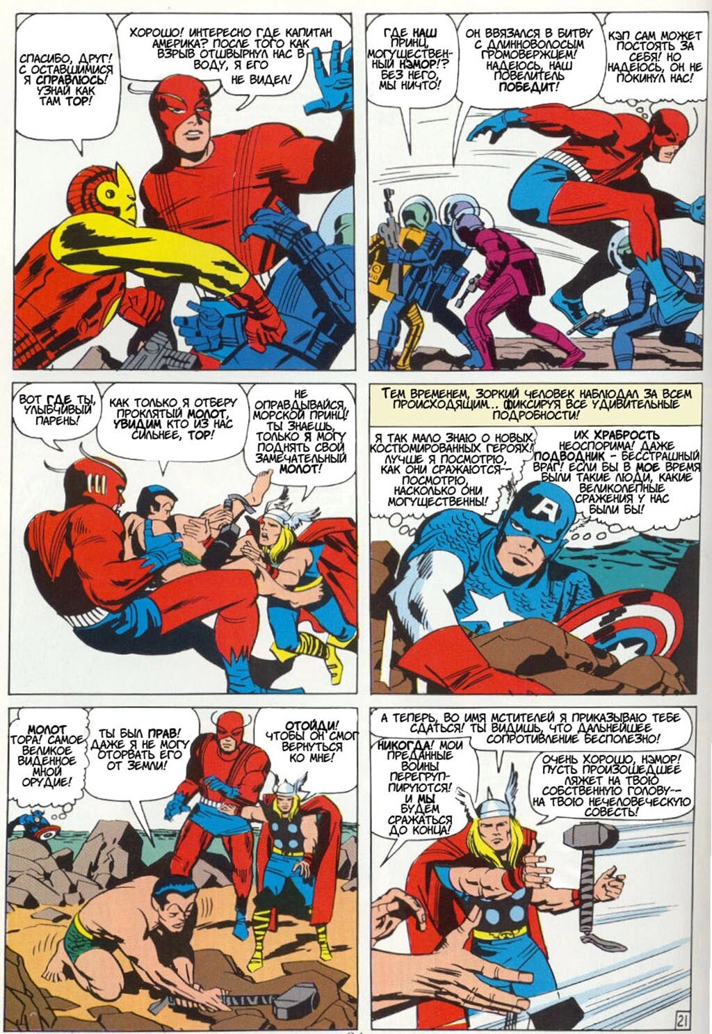 Read Avengers Мстители Manga Online