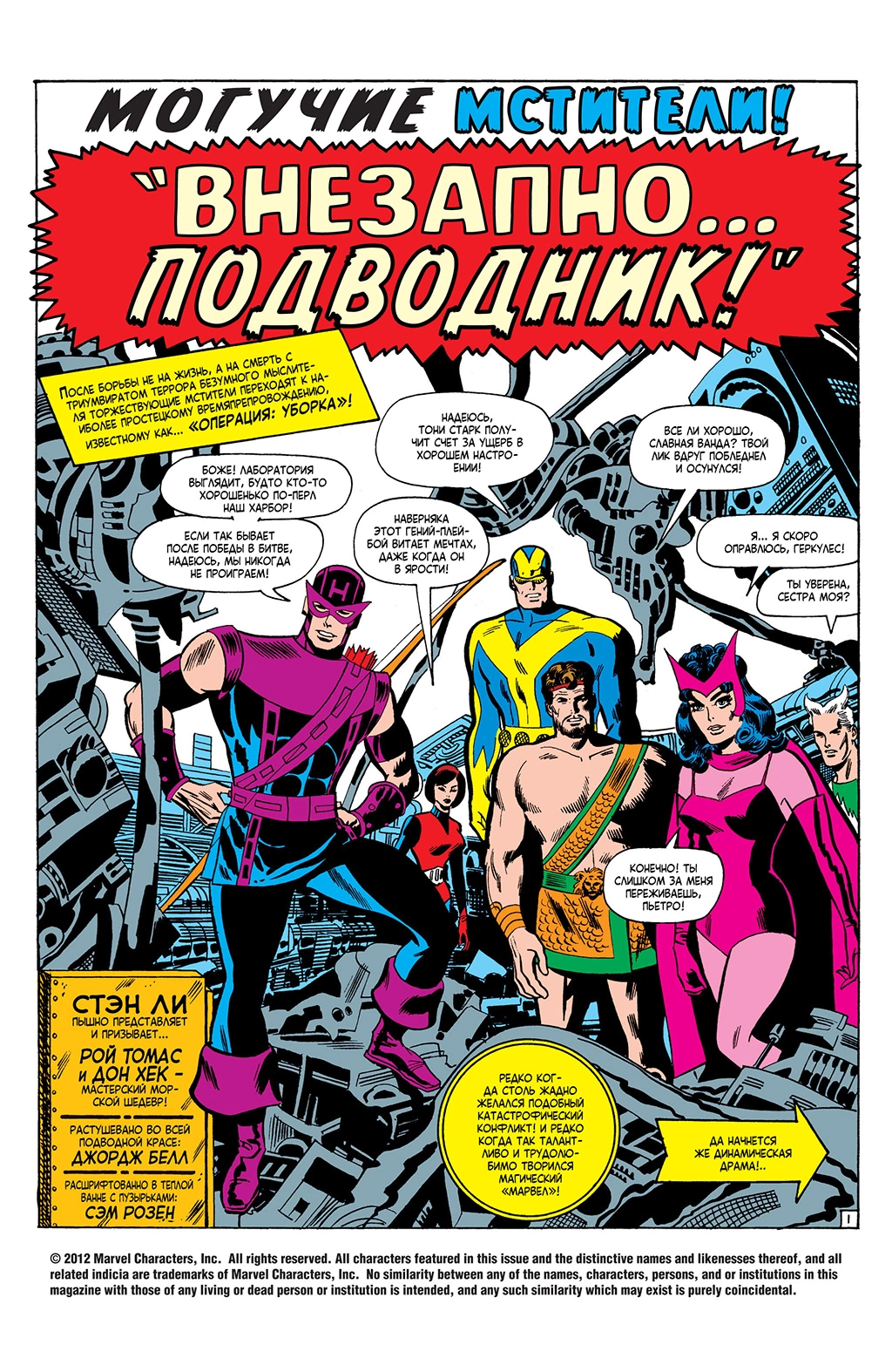 Read Avengers Мстители Manga Online
