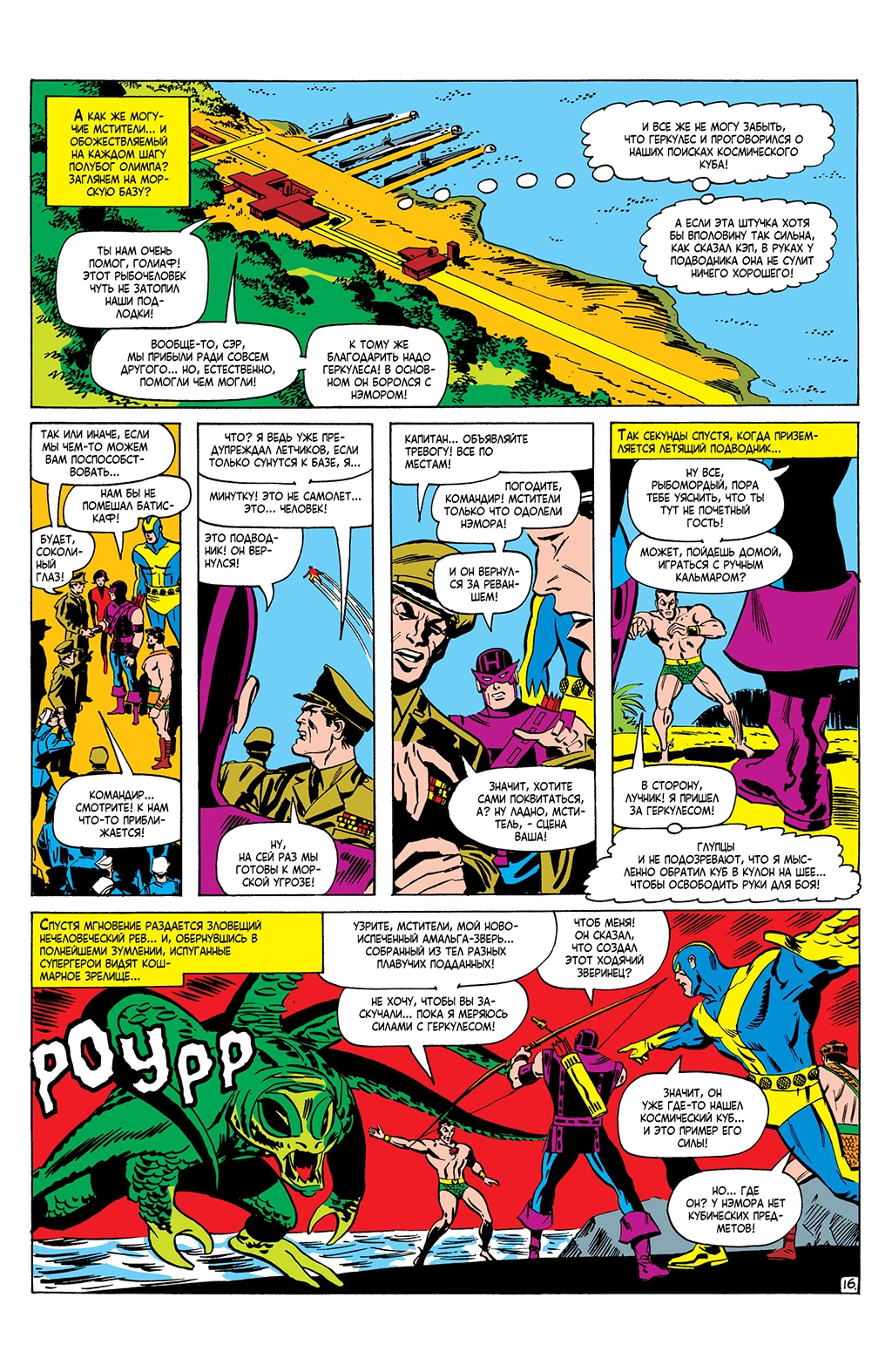 Read Avengers Мстители Manga Online