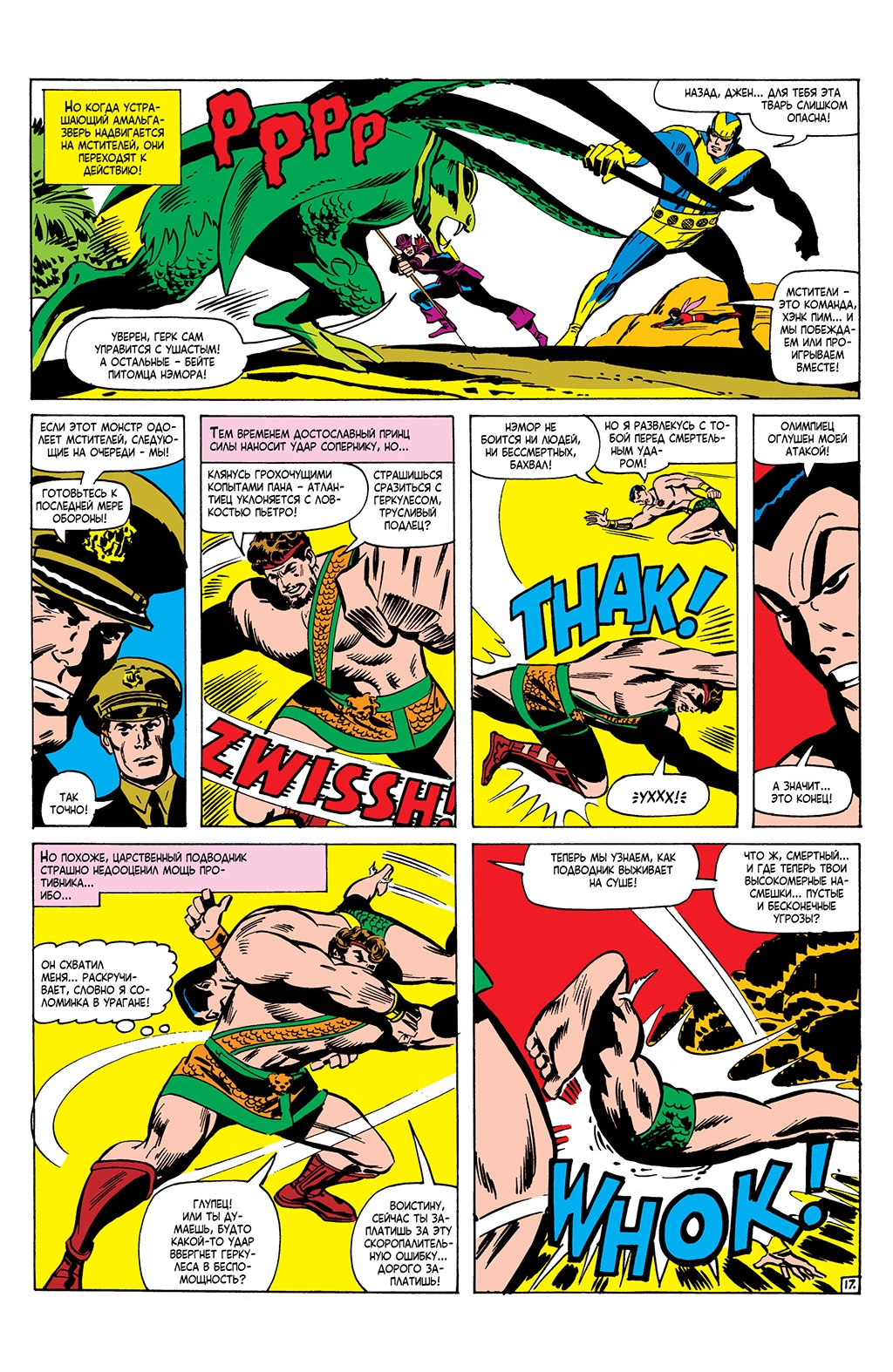 Read Avengers Мстители Manga Online