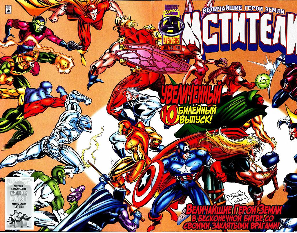 Read Avengers Мстители Manga Online