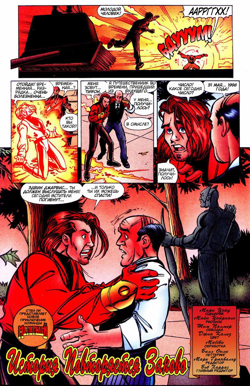 Read Avengers Мстители Manga Online