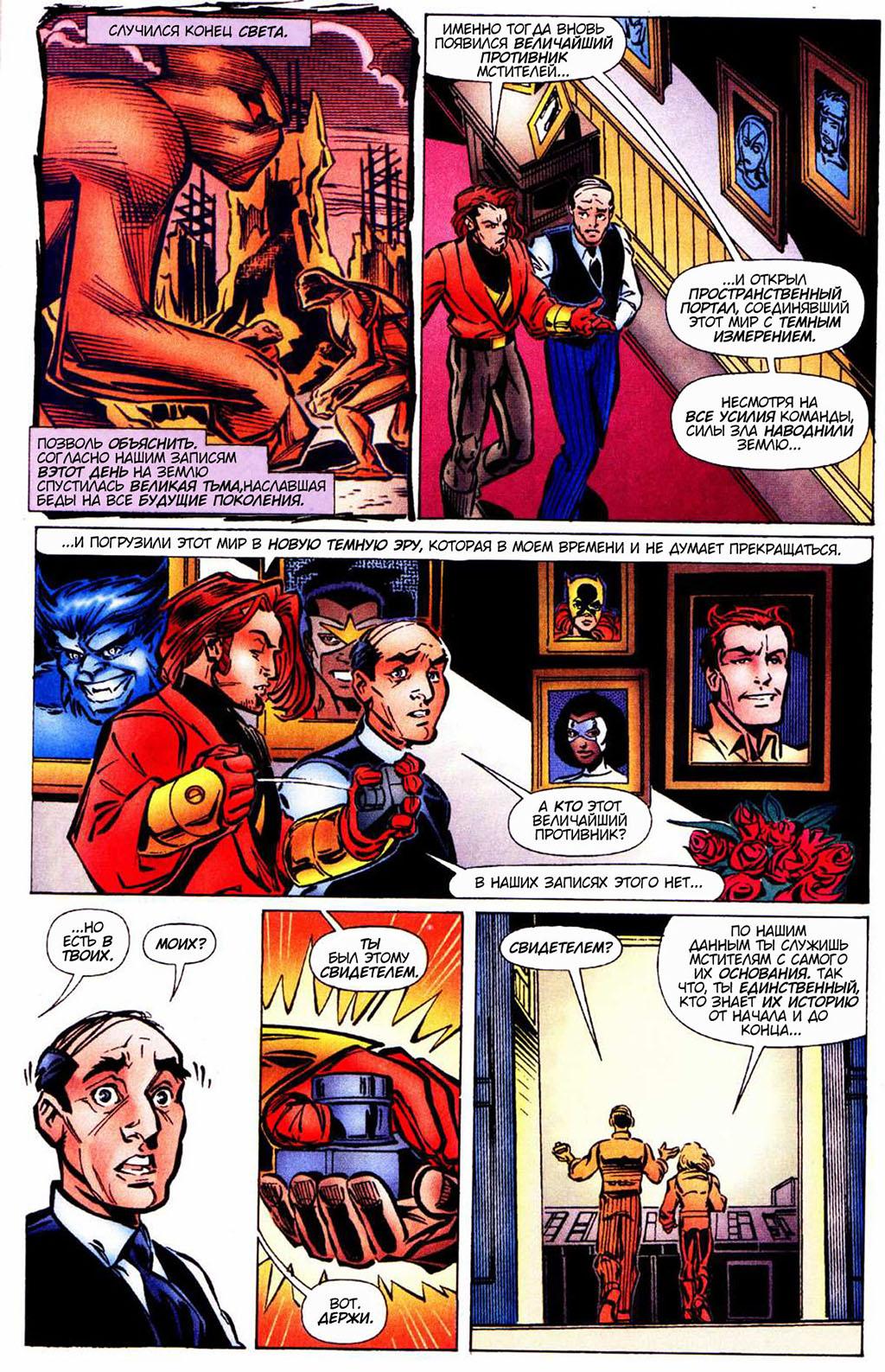 Read Avengers Мстители Manga Online