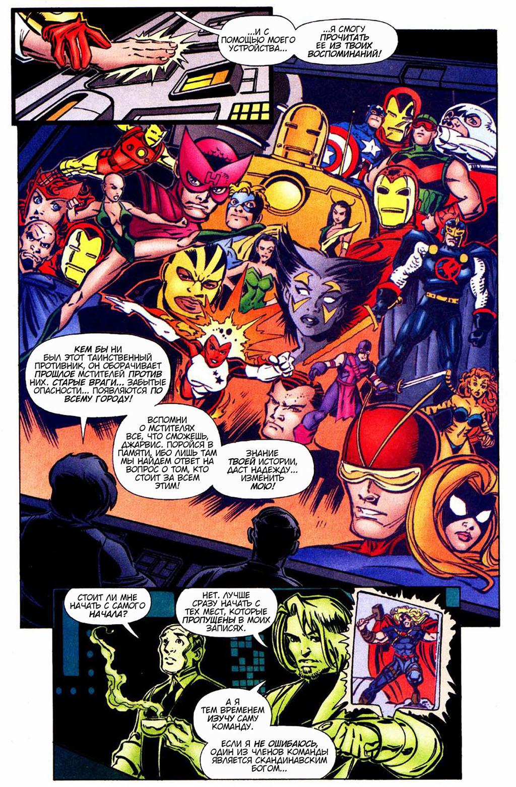 Read Avengers Мстители Manga Online
