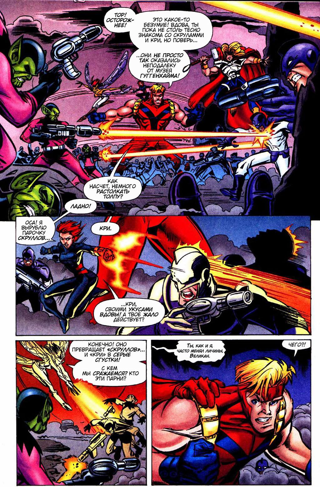 Read Avengers Мстители Manga Online