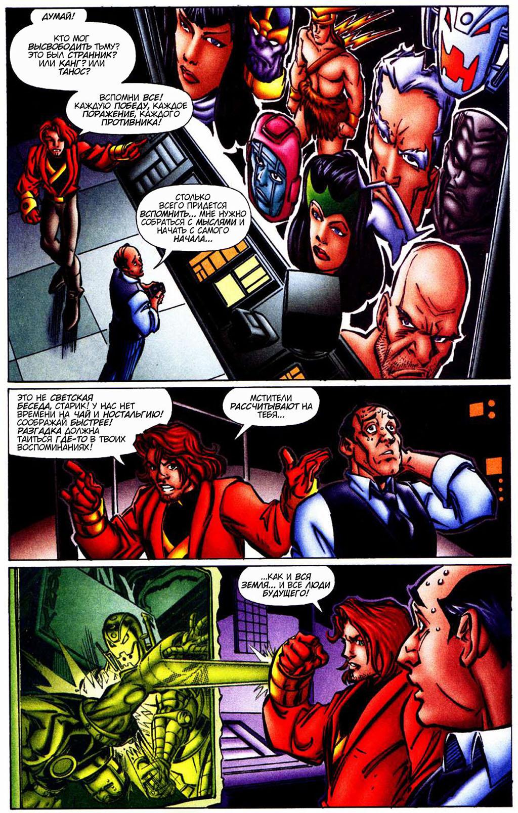 Read Avengers Мстители Manga Online