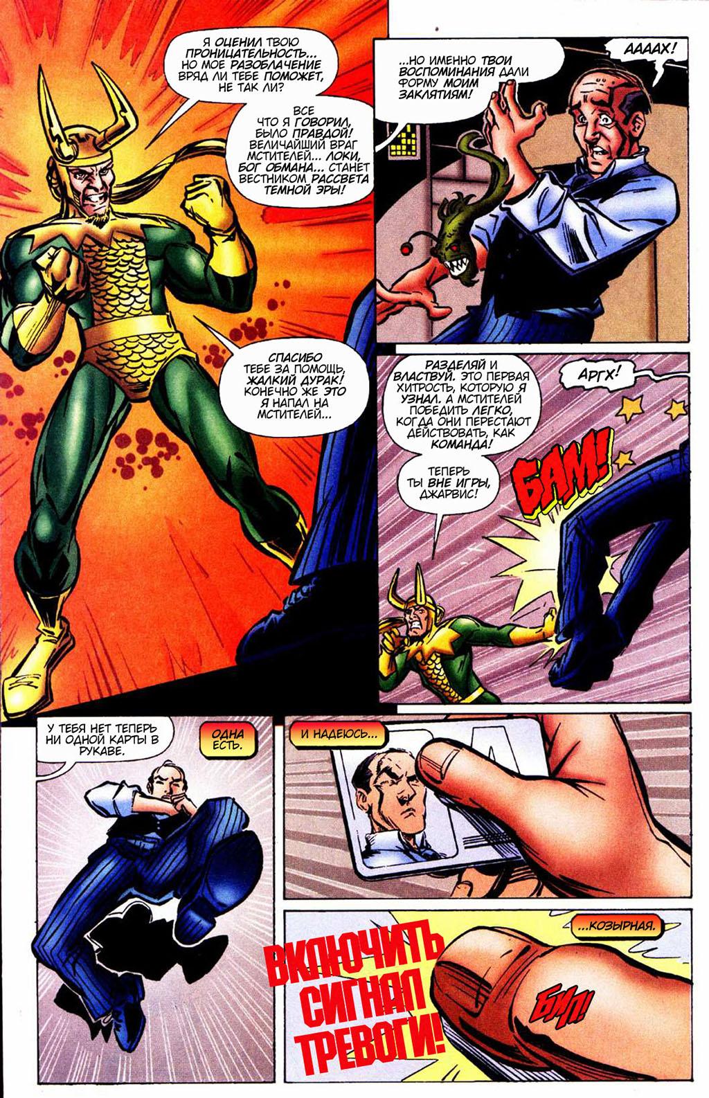Read Avengers Мстители Manga Online