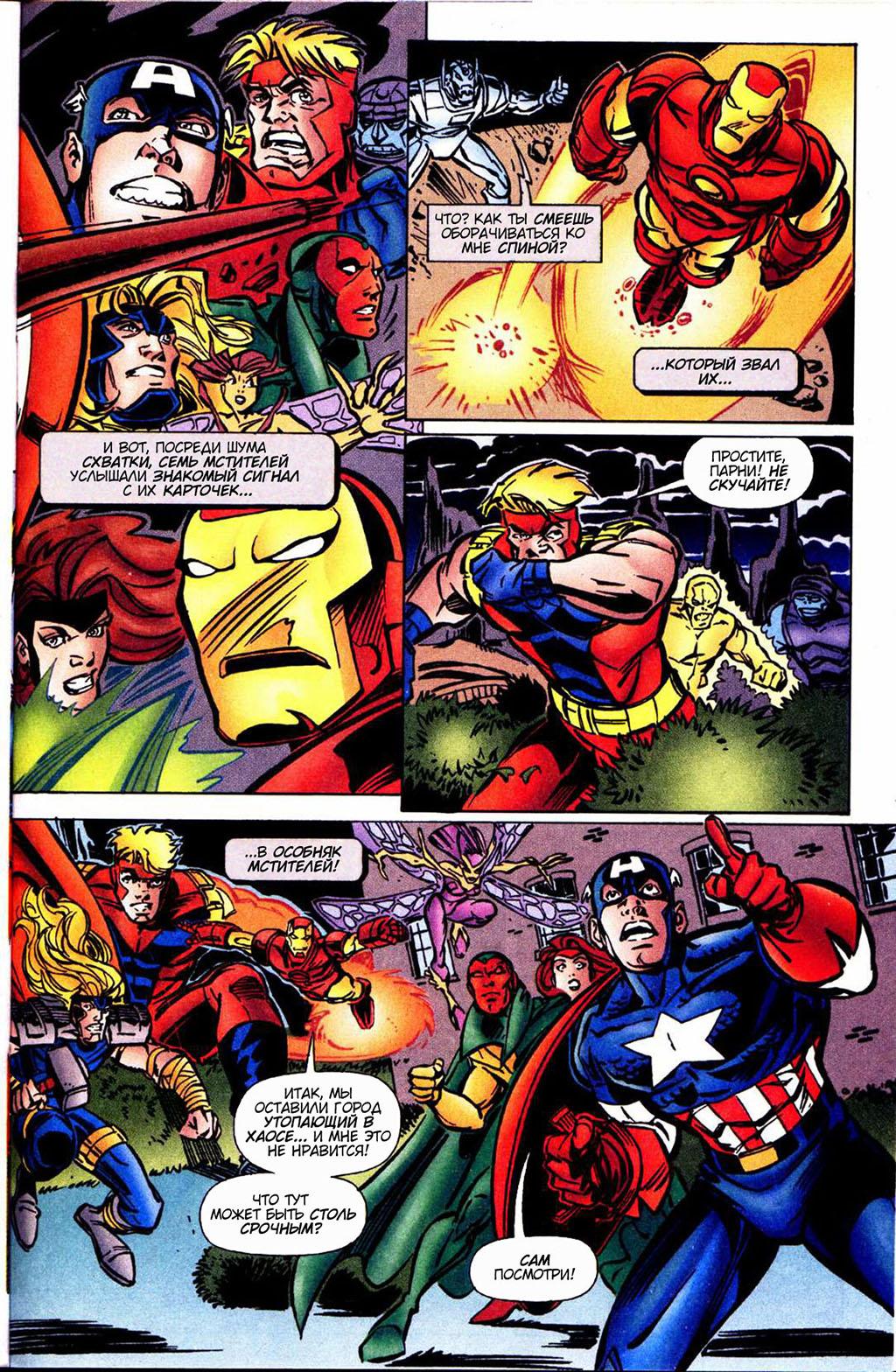 Read Avengers Мстители Manga Online