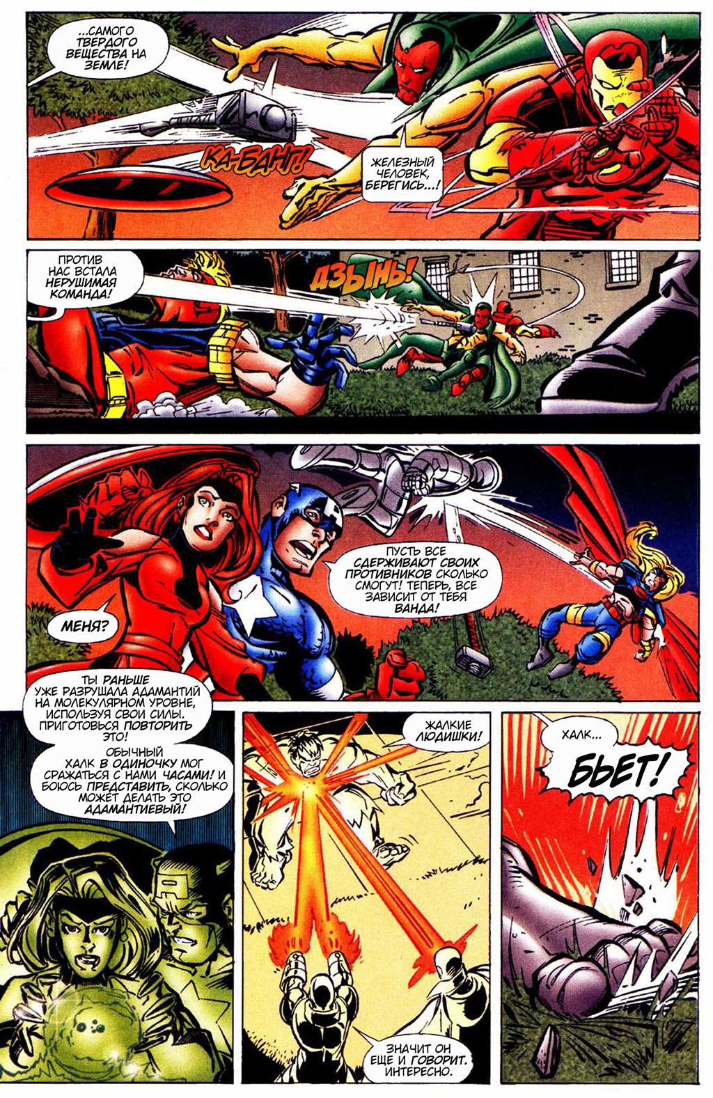 Read Avengers Мстители Manga Online