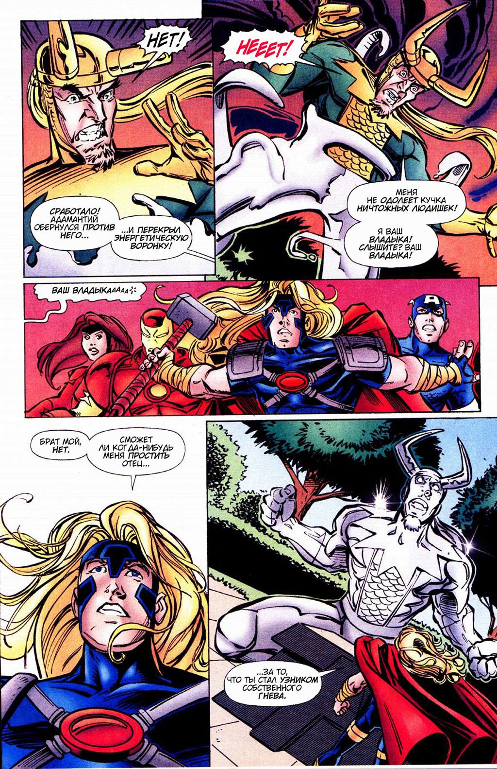 Read Avengers Мстители Manga Online
