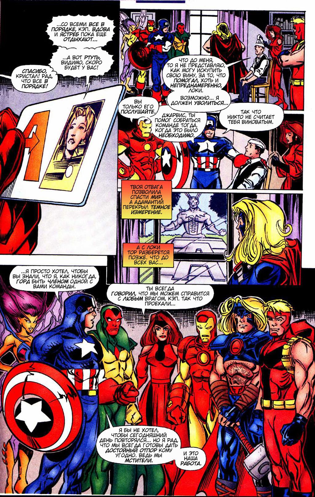 Read Avengers Мстители Manga Online