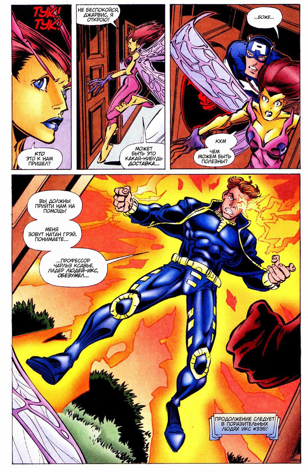 Read Avengers Мстители Manga Online