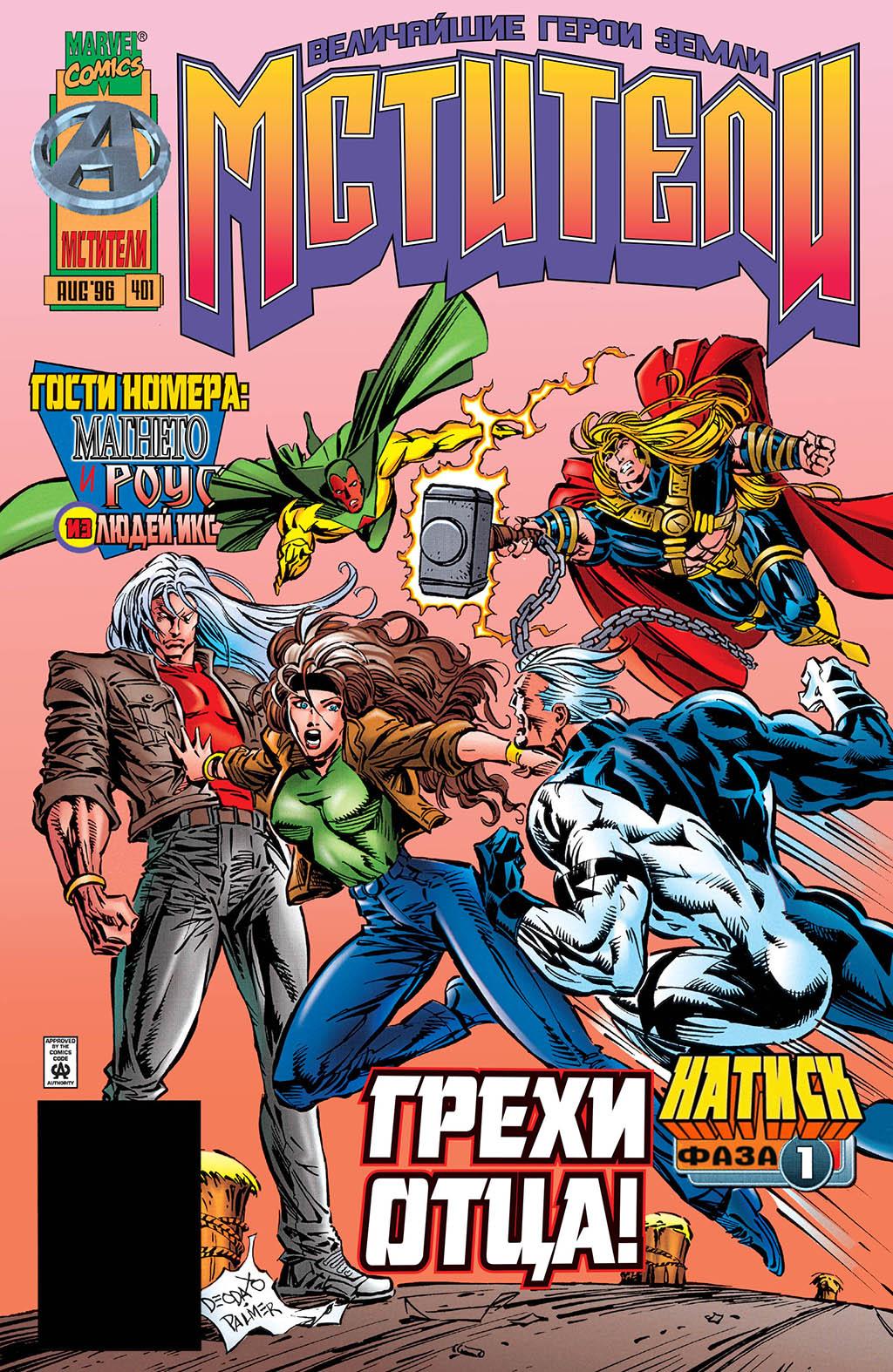 Read Avengers Мстители Manga Online