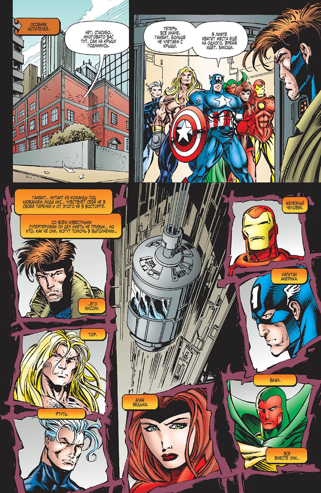 Read Avengers Мстители Manga Online