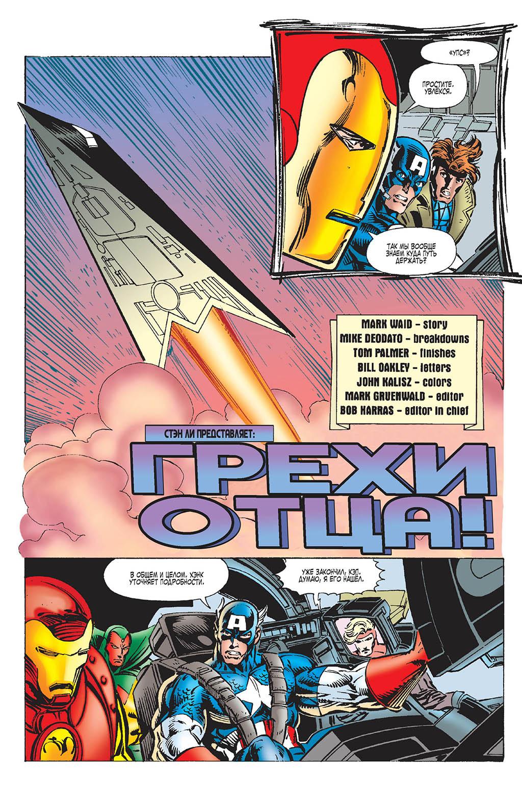 Read Avengers Мстители Manga Online