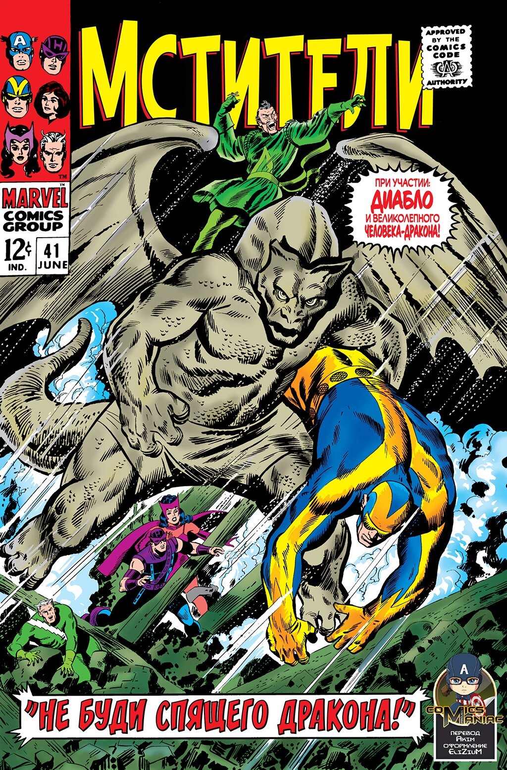 Read Avengers Мстители Manga Online