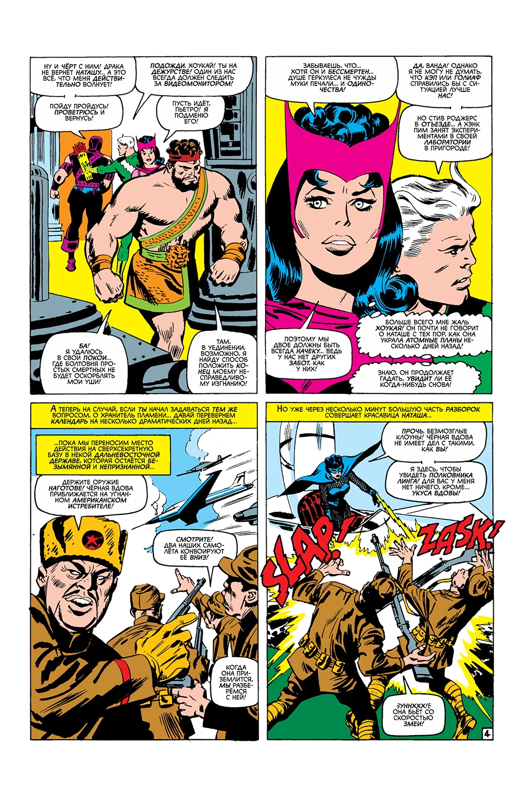 Read Avengers Мстители Manga Online