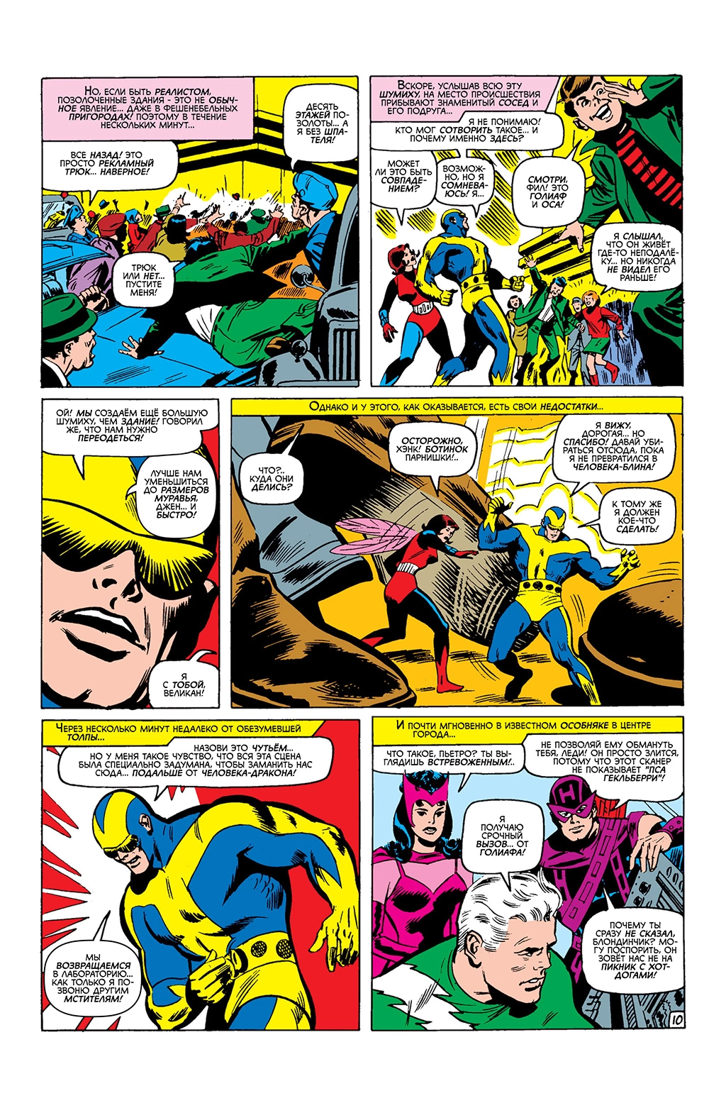 Read Avengers Мстители Manga Online