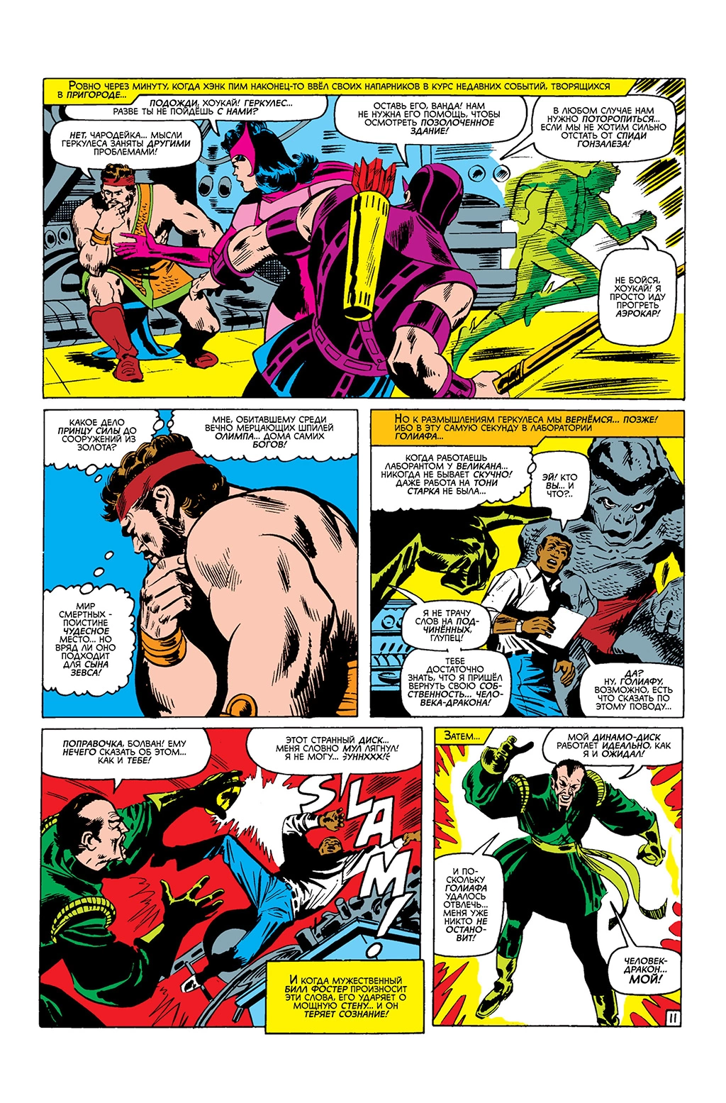 Read Avengers Мстители Manga Online