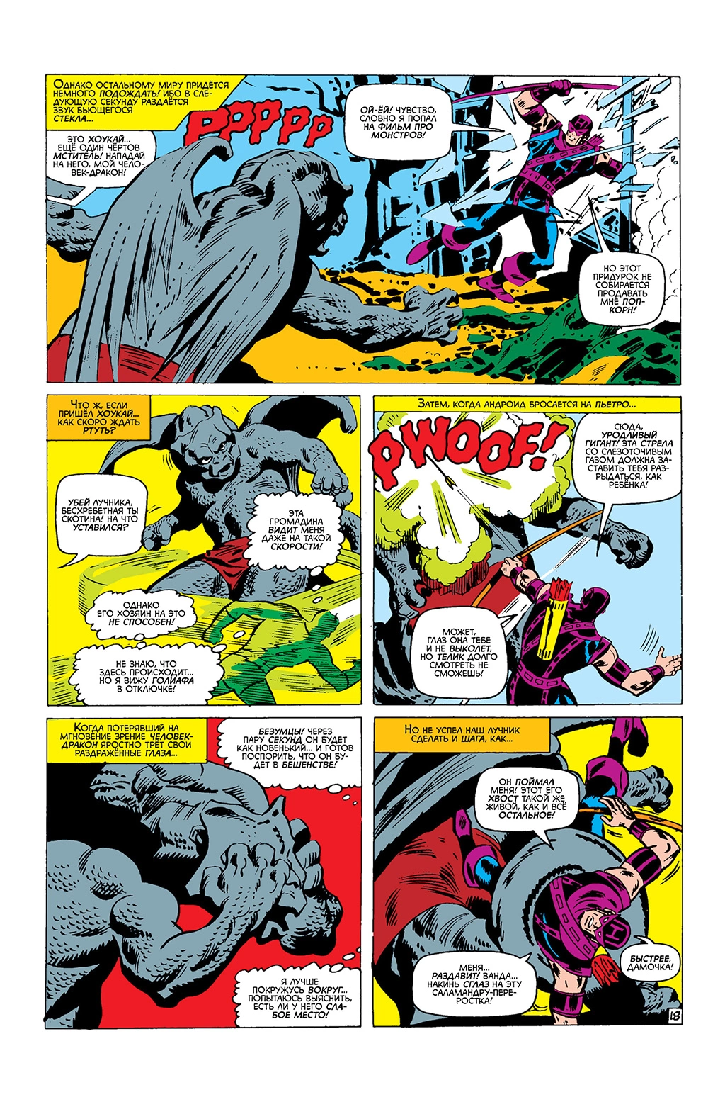 Read Avengers Мстители Manga Online
