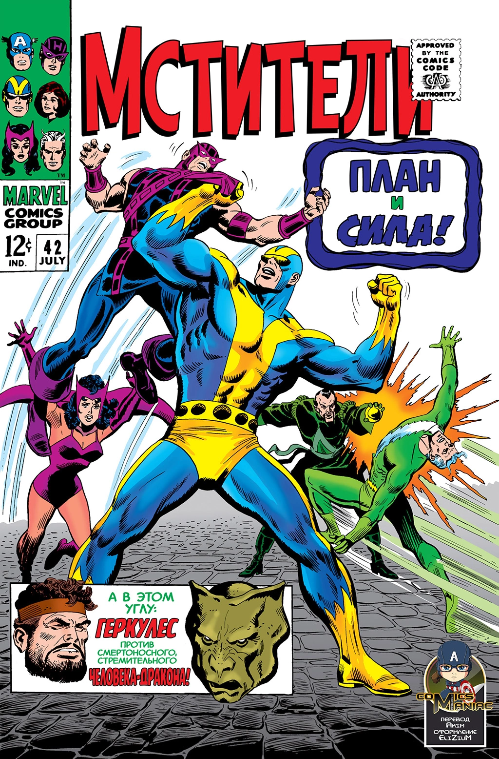Read Avengers Мстители Manga Online