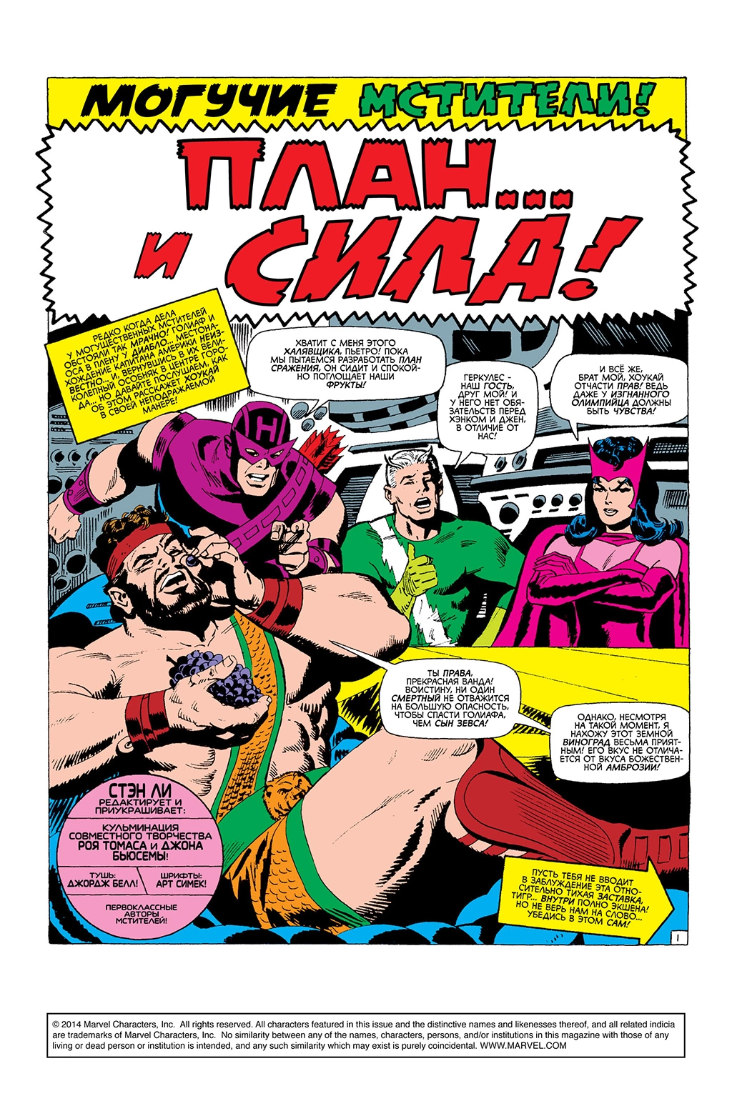 Read Avengers Мстители Manga Online