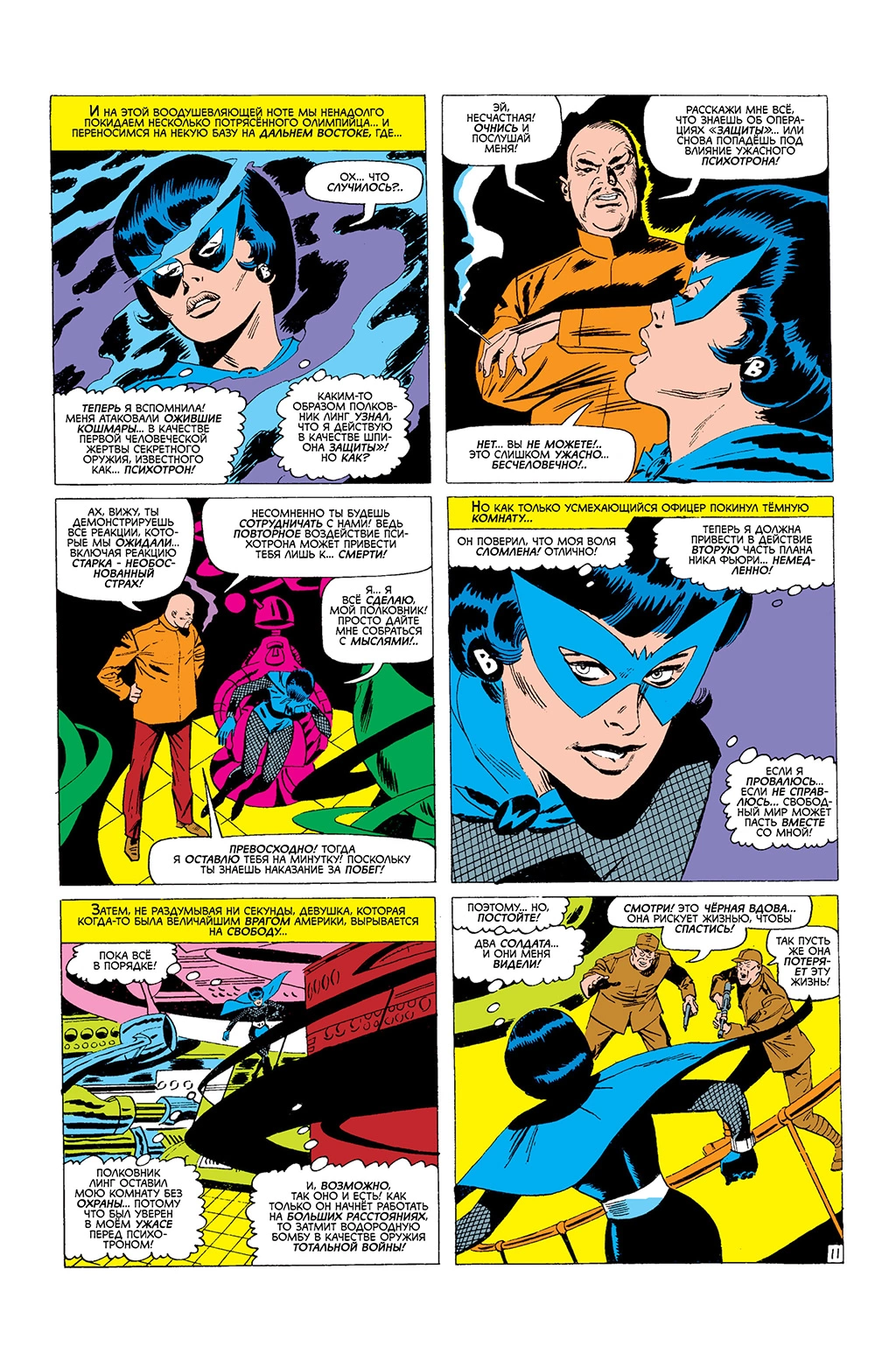 Read Avengers Мстители Manga Online