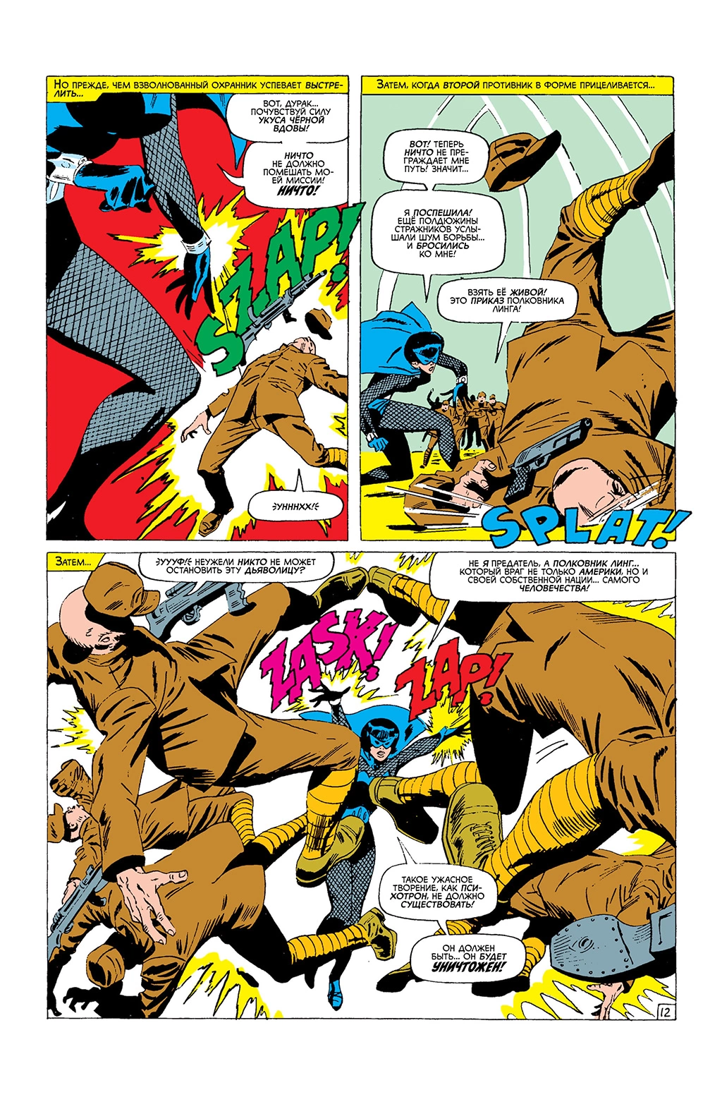 Read Avengers Мстители Manga Online