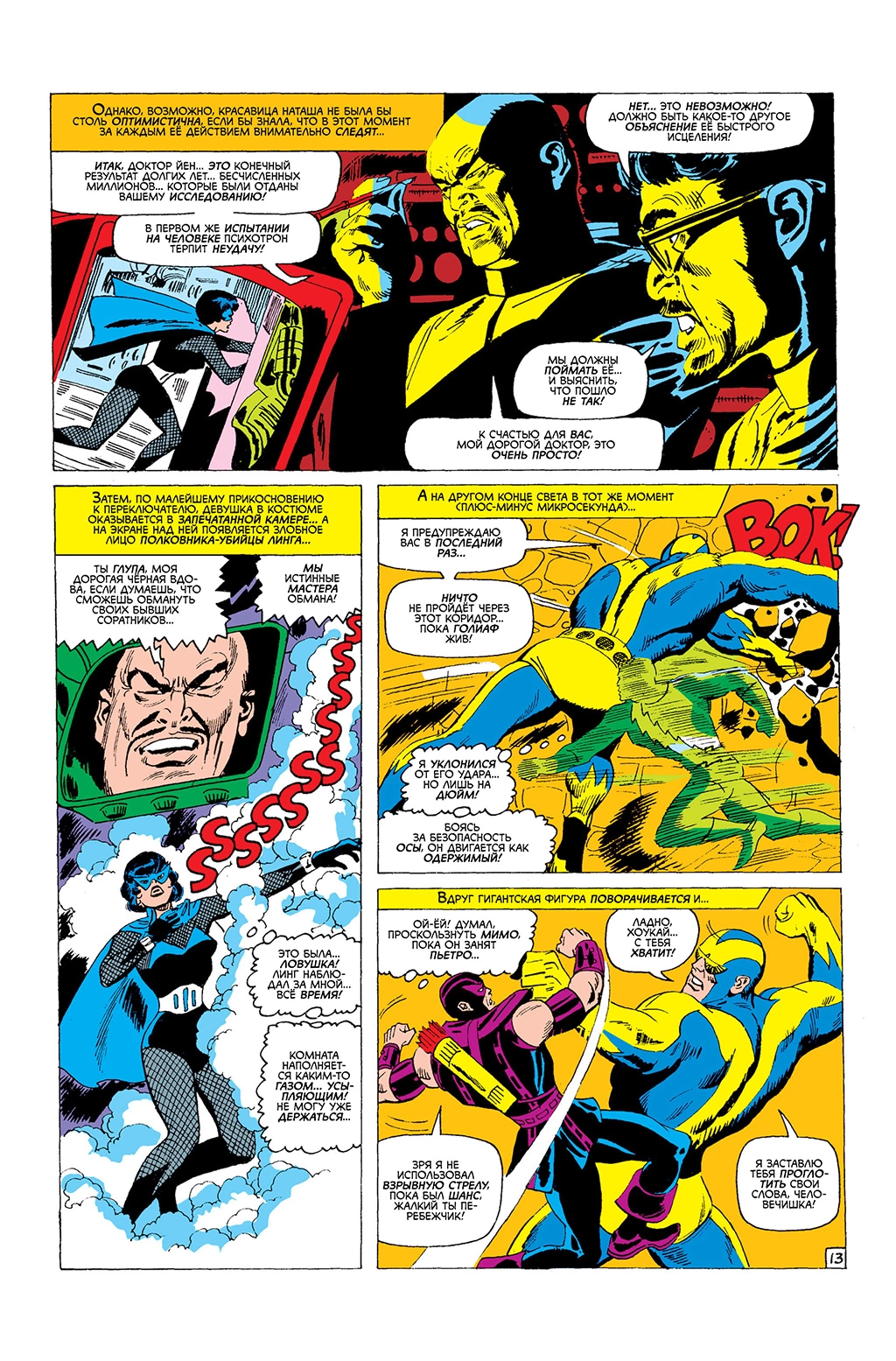 Read Avengers Мстители Manga Online