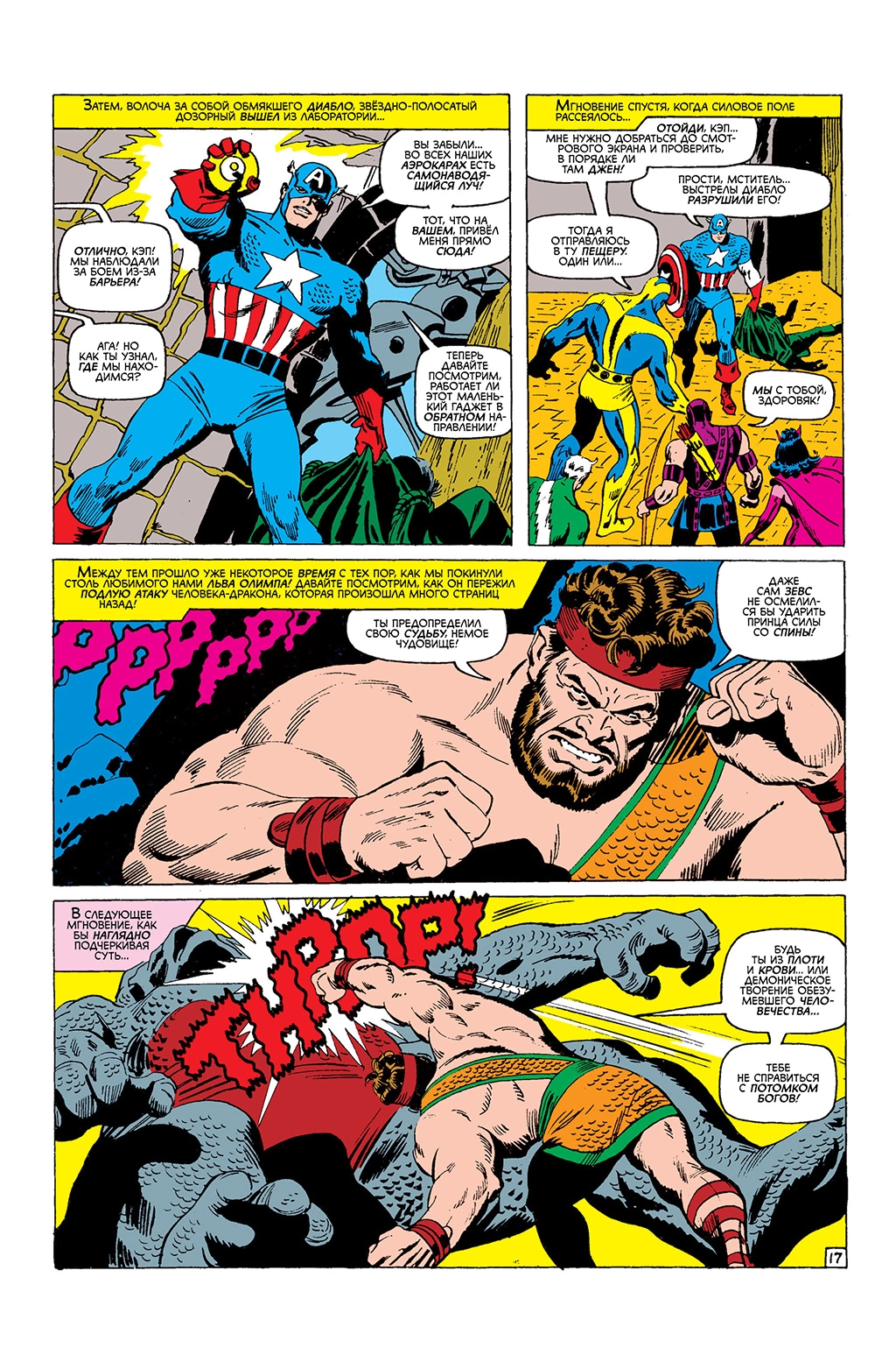 Read Avengers Мстители Manga Online