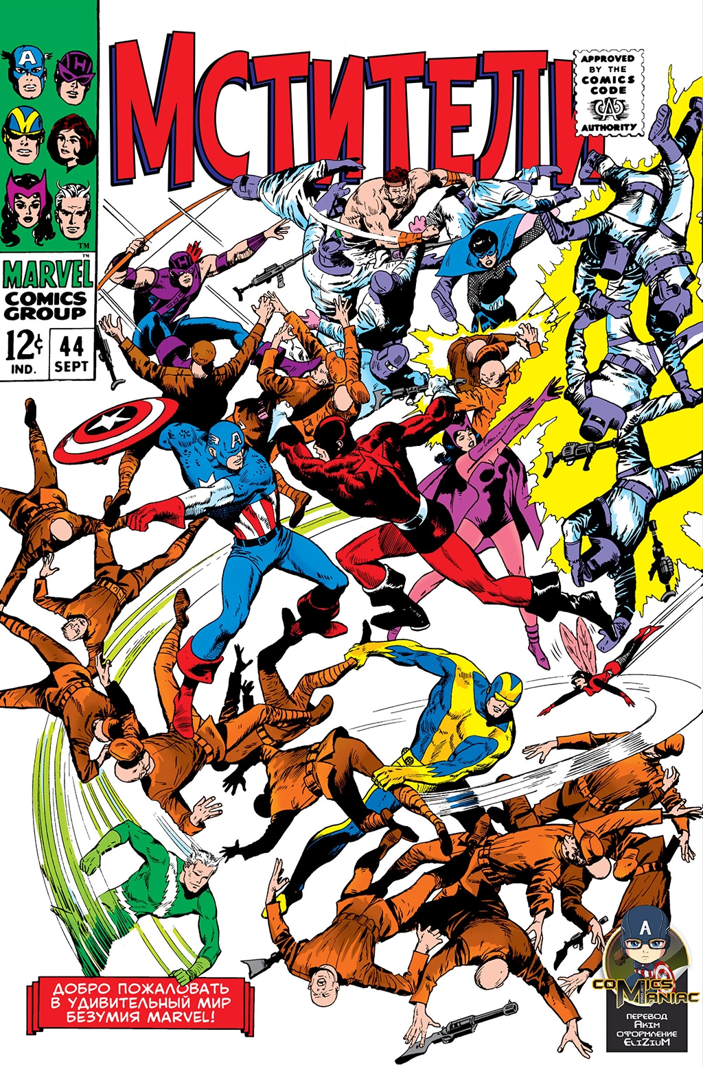 Read Avengers Мстители Manga Online