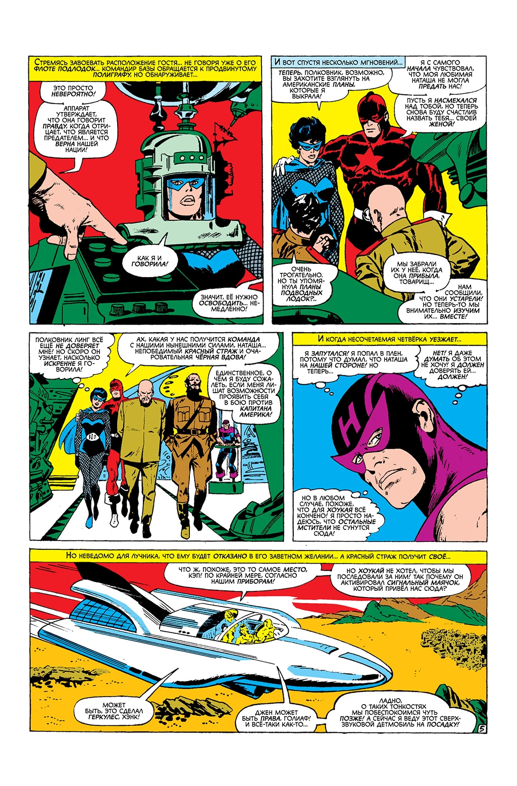 Read Avengers Мстители Manga Online