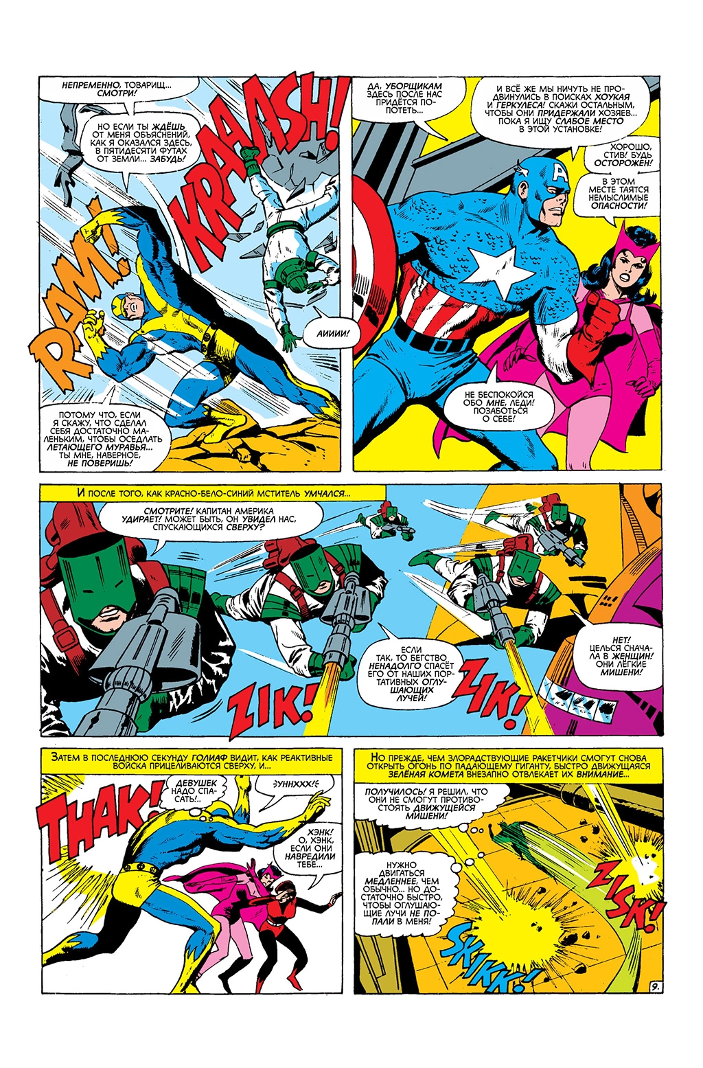 Read Avengers Мстители Manga Online
