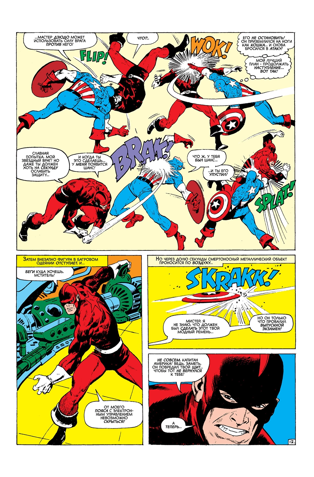 Read Avengers Мстители Manga Online
