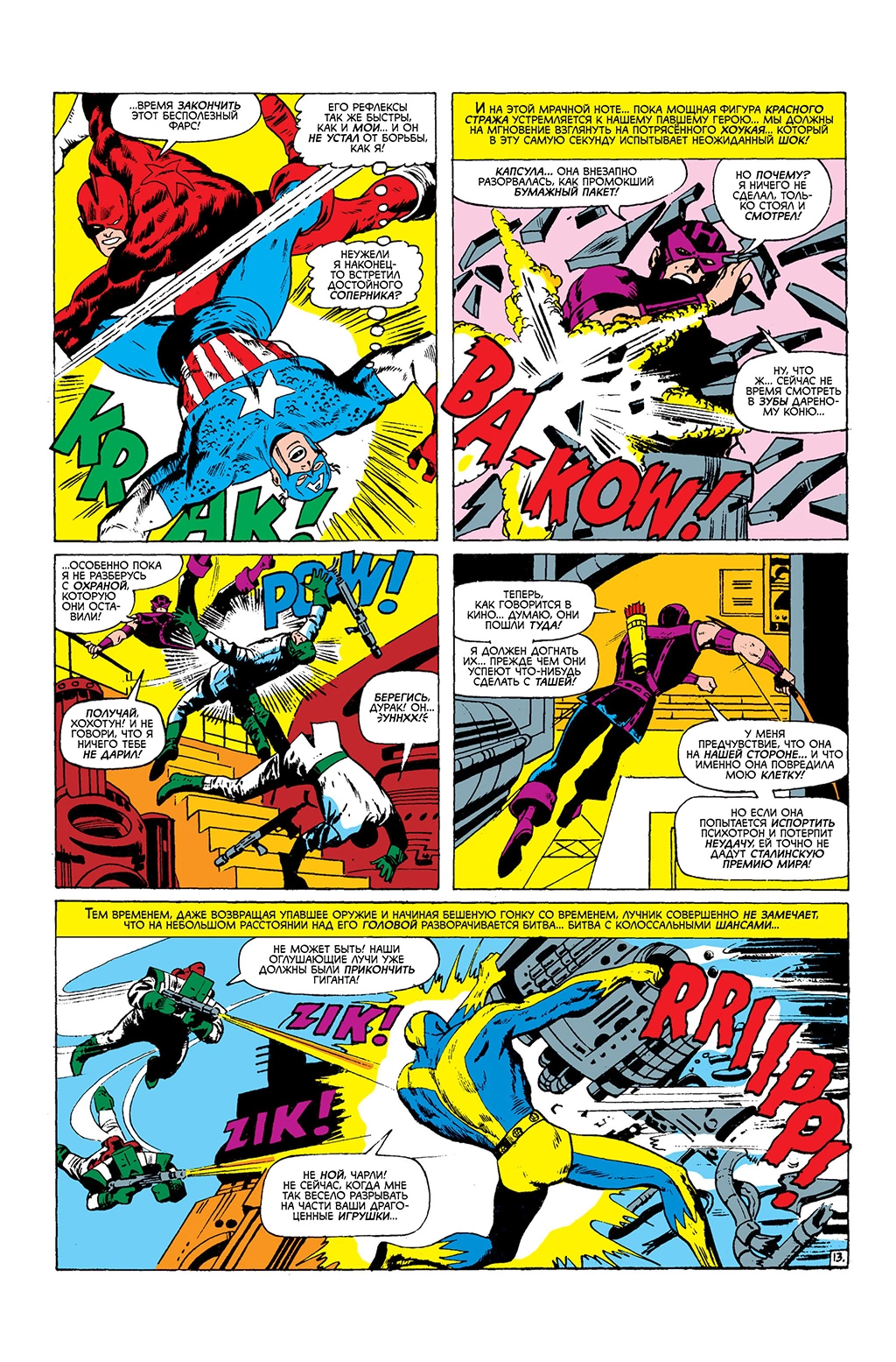 Read Avengers Мстители Manga Online