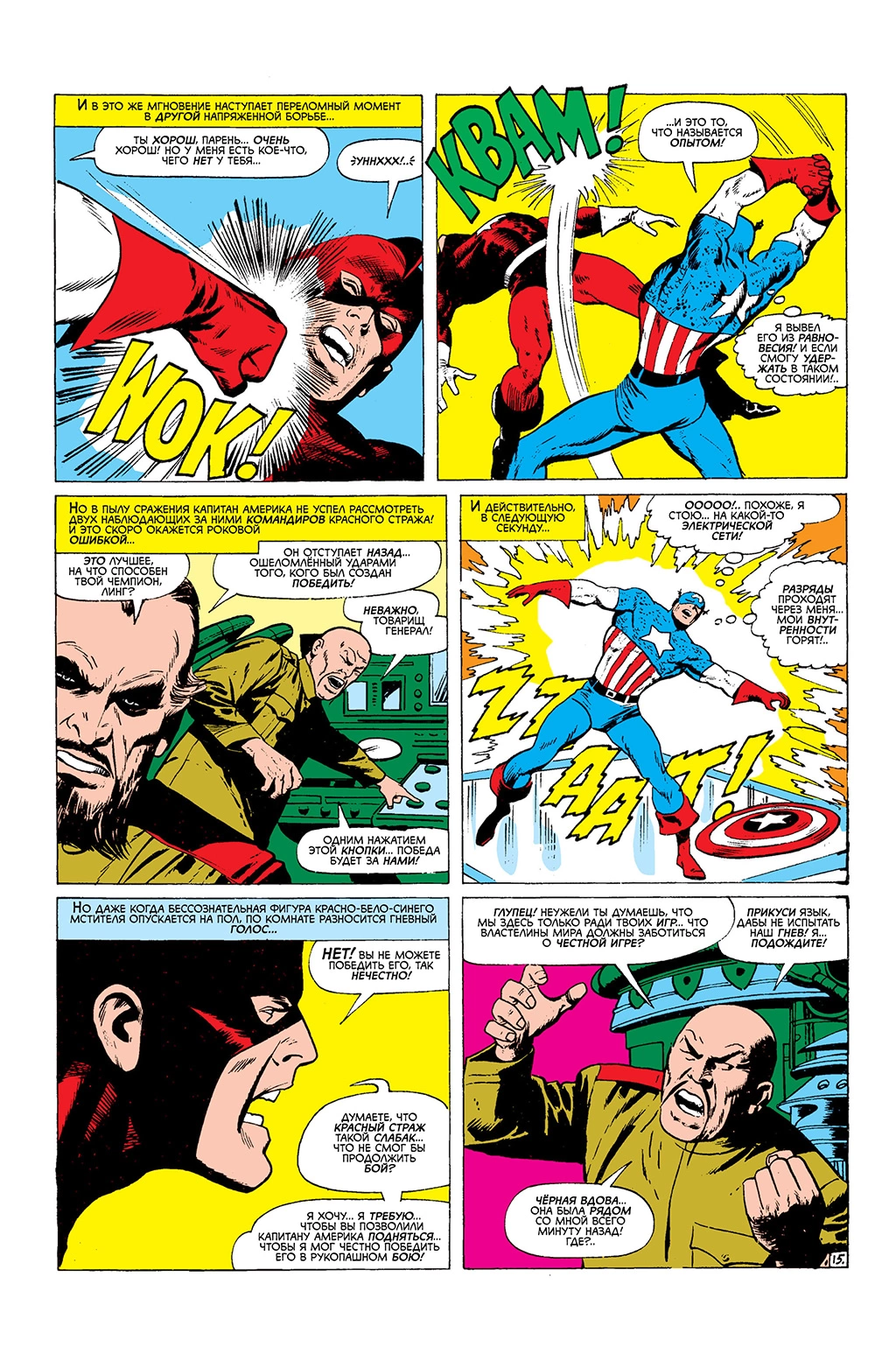 Read Avengers Мстители Manga Online
