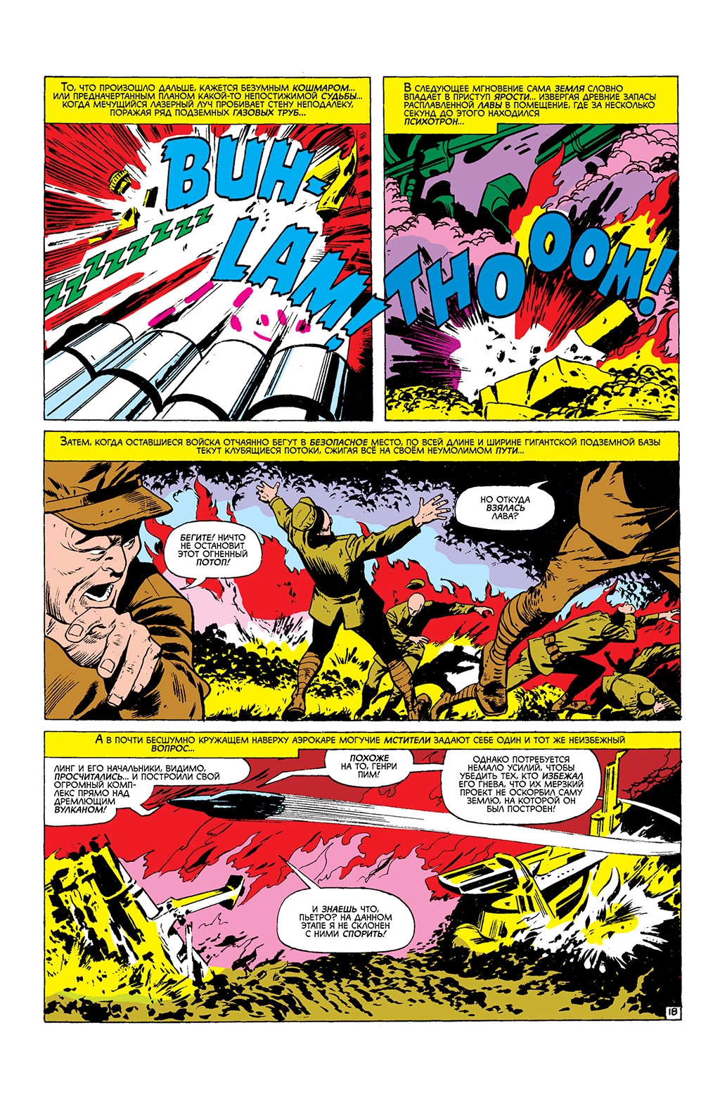 Read Avengers Мстители Manga Online