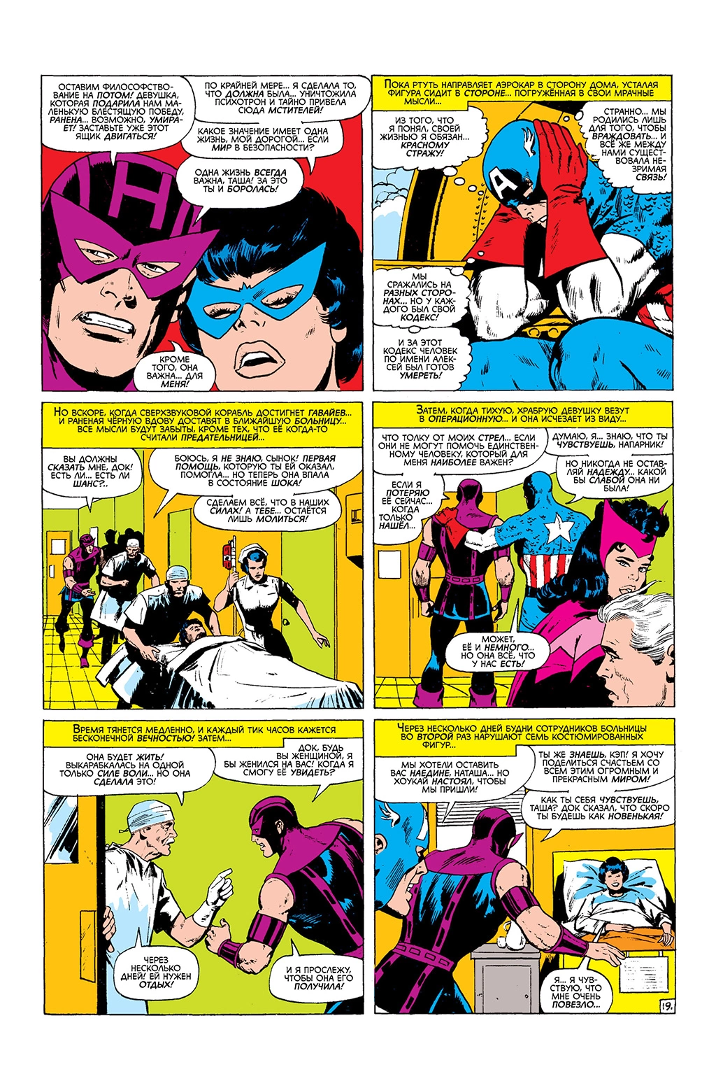 Read Avengers Мстители Manga Online