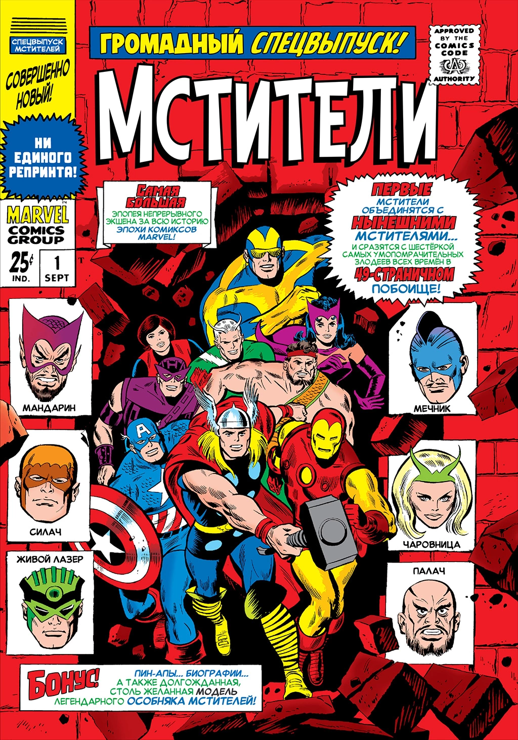 Read Avengers Мстители Manga Online