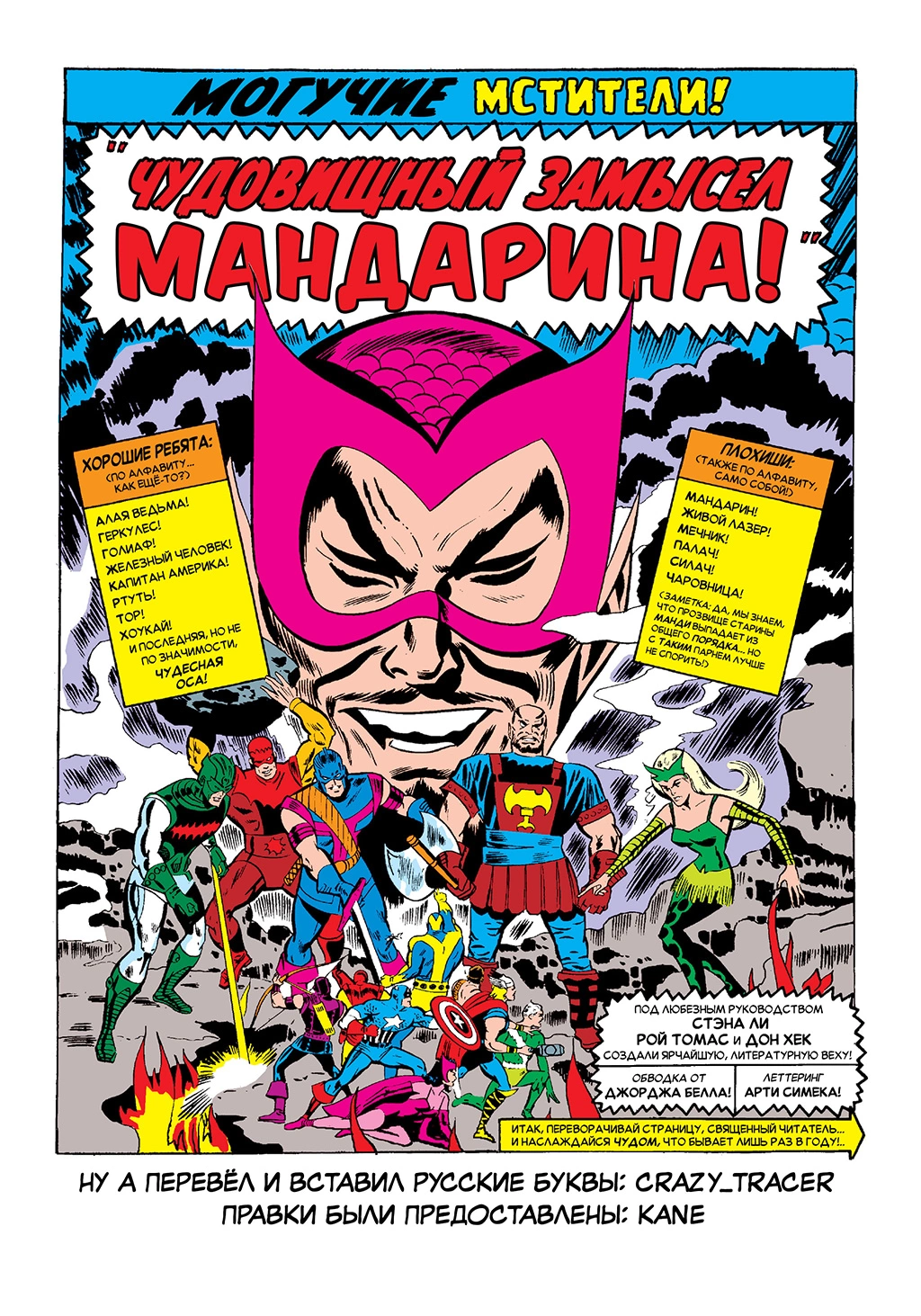 Read Avengers Мстители Manga Online