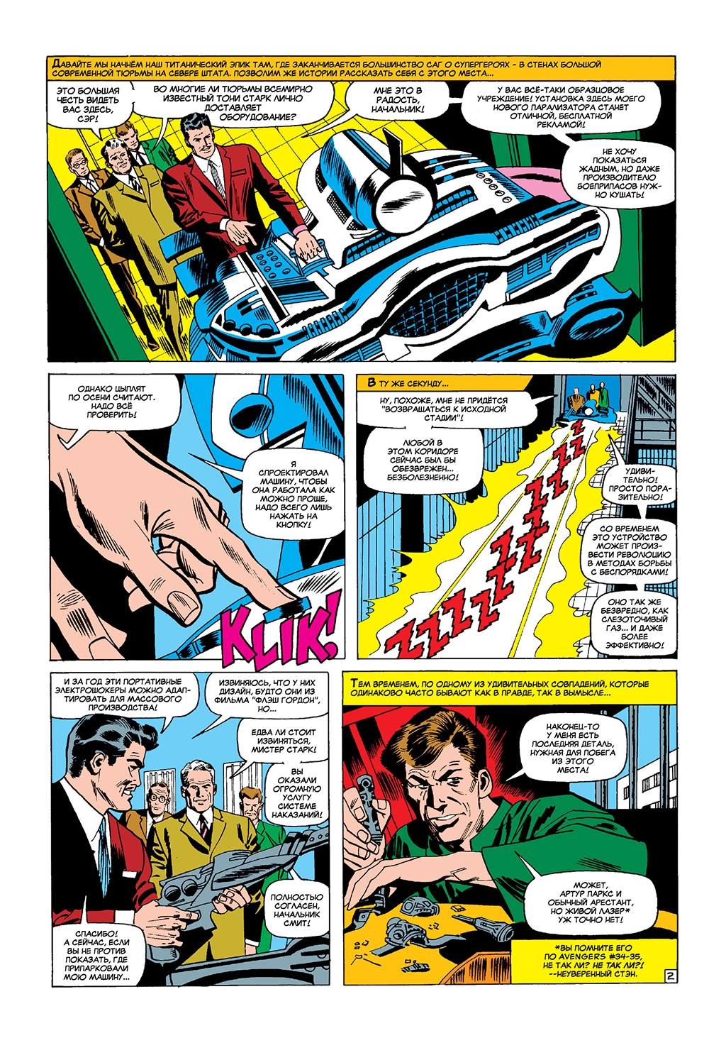 Read Avengers Мстители Manga Online
