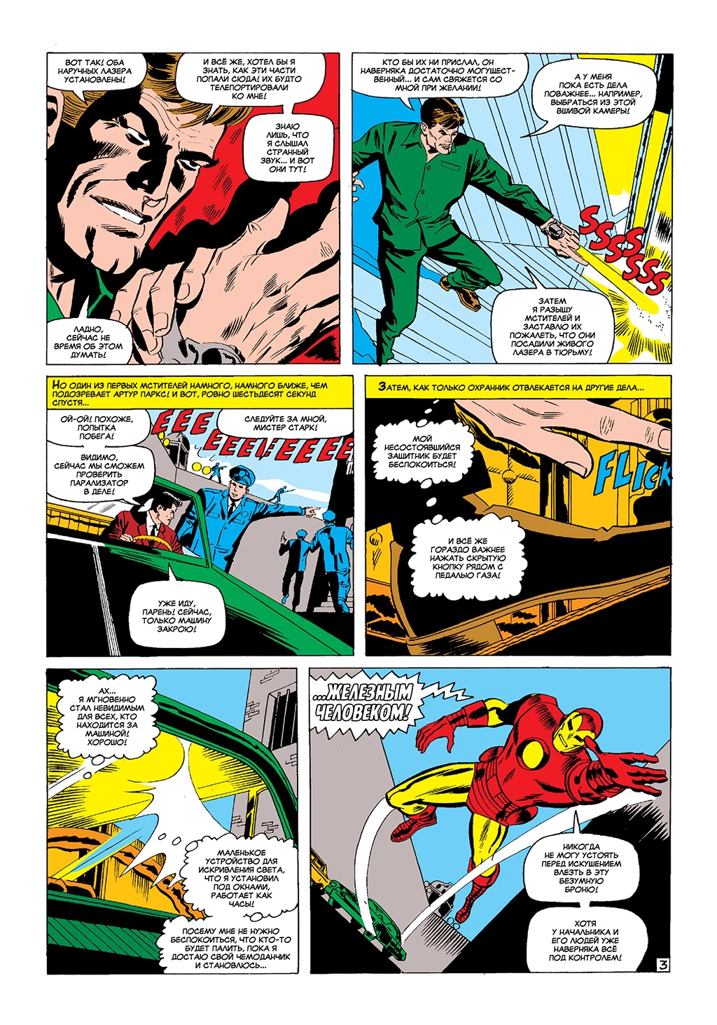 Read Avengers Мстители Manga Online